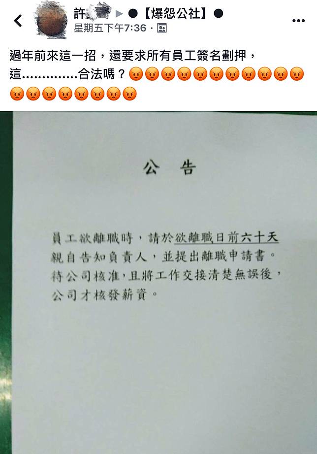 公司在過年前發出 欲離職公吿 還要求所有員工簽名畫押 員工表示這樣合理嗎 大家怎麼看呢 爆料公社 Line Today