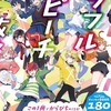 カラフルピーチ、いんく、プチひな、たまちゃんなりきり学園