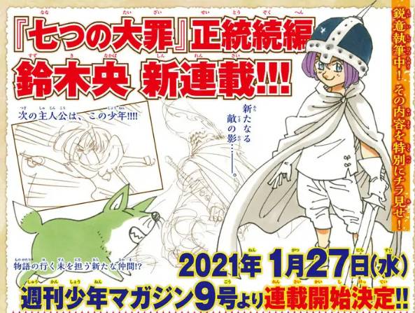鈴木央 七大罪 的正統續篇故事 將於明年一月底開始連載 全新主角造型公開 遊戲基地 Line Today