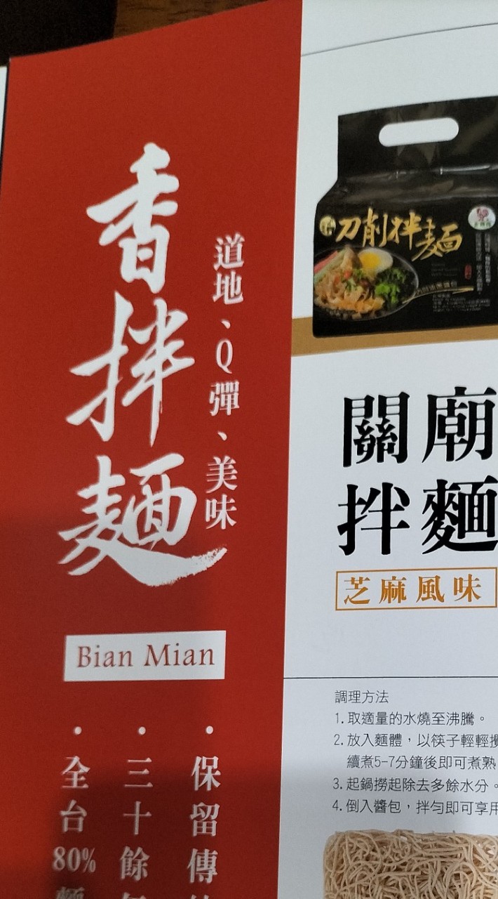 二馬愛麵族~團購福袋