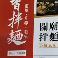 二馬愛麵族~團購福袋