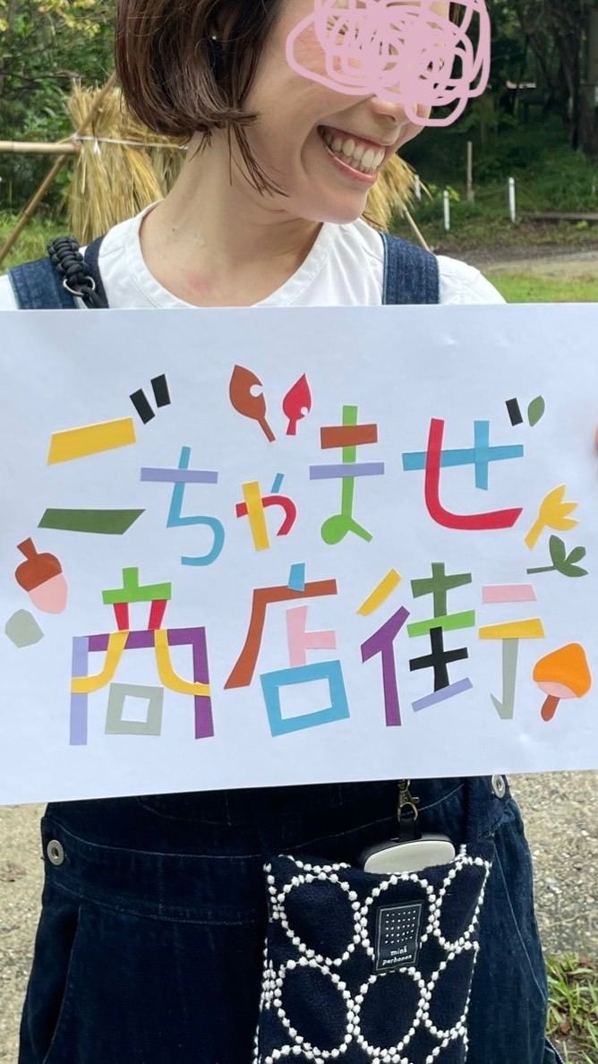 ごちゃまぜ商店街🎪
