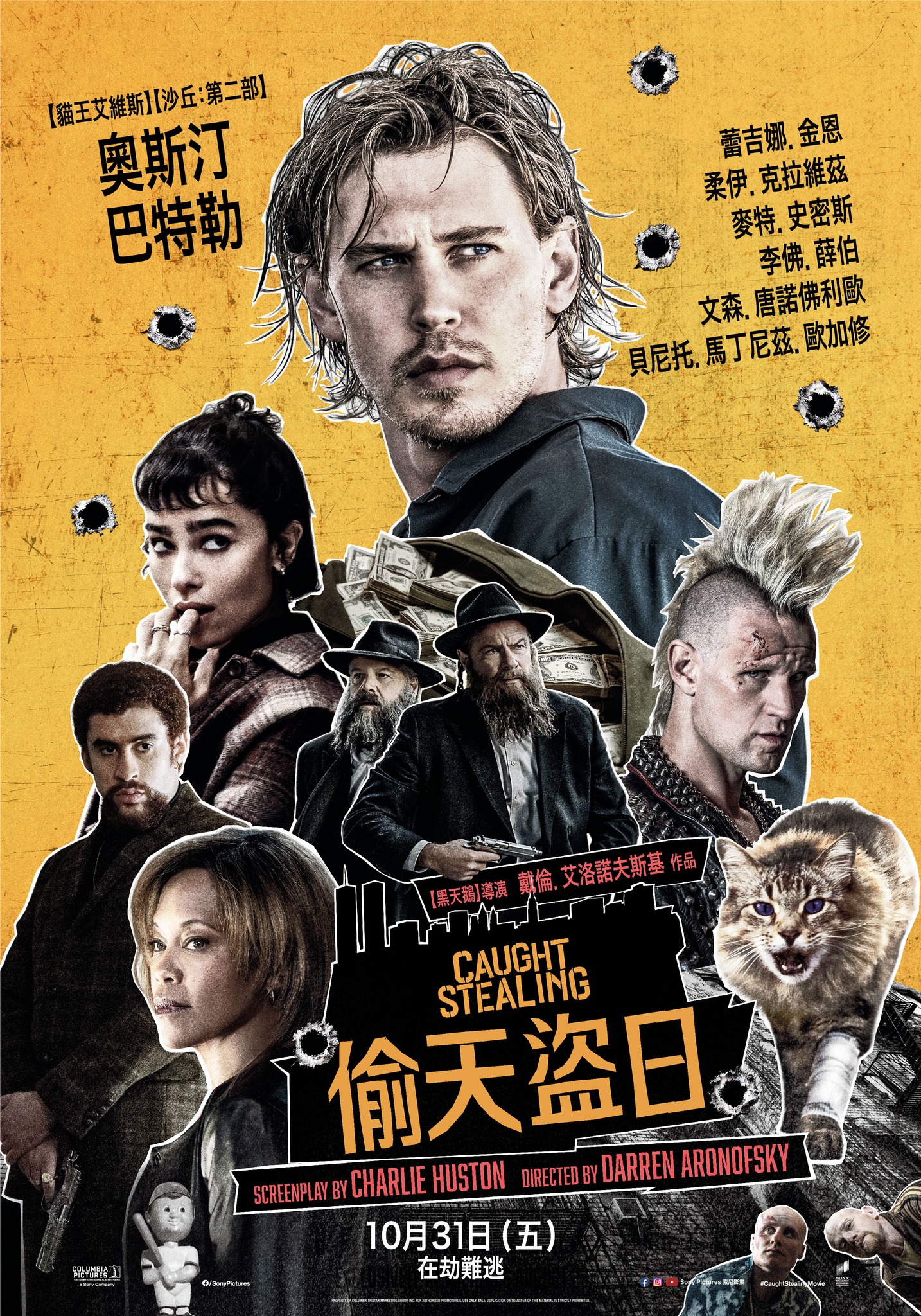 MovieGo | 偷天盜日 Caught Stealing | IMDb | PTT | Yahoo