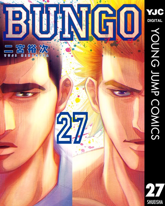 Bungo ブンゴ 無料マンガ Line マンガ