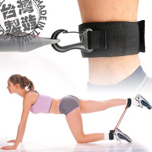 訓練大腿小腿肌群 變化3種阻力選擇 固定腳環+舒適內襯