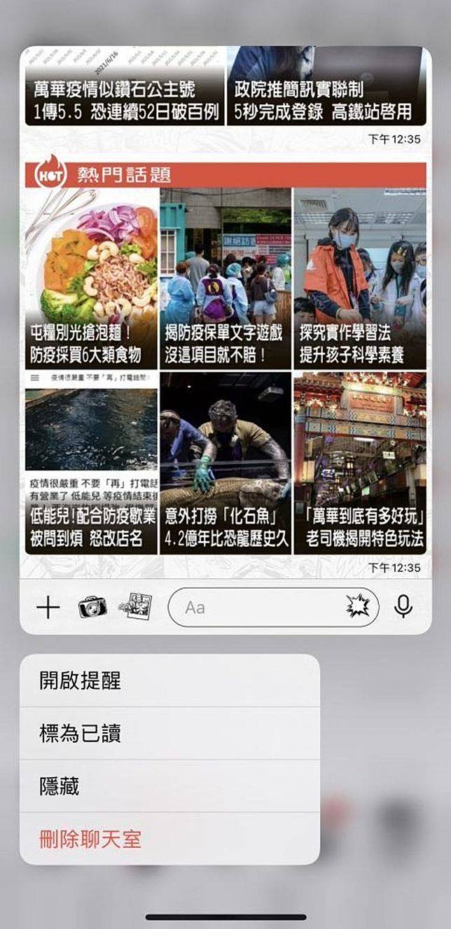 不想回line又想知道內容 5招 不顯示已讀 讓你輕鬆偷讀訊息 Dailyview 網路溫度計 Line Today
