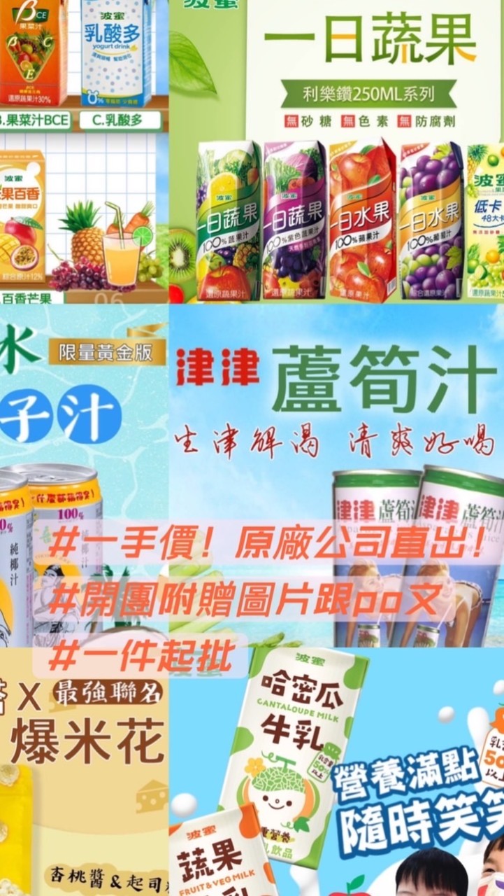 波蜜原廠直出團媽團購批發一手#06