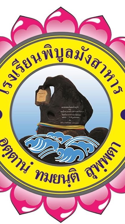 ตลาดนัดพิบูลฯ
