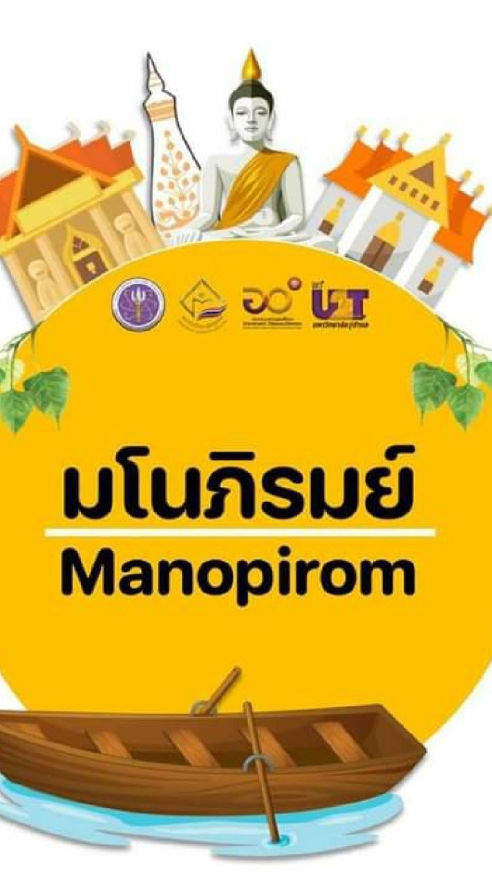 ขายสินค้า กระจู๊ด&บายศรีพญานาค ต.ชะโนด จ.มุกดาหาร