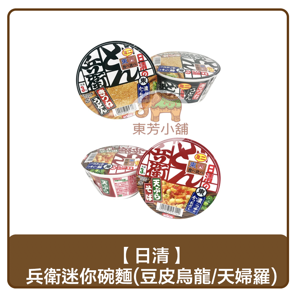 【現貨-出貨附發票】日清 NISSIN 迷你豆皮烏龍42g／天婦羅蕎麥碗麵46g
