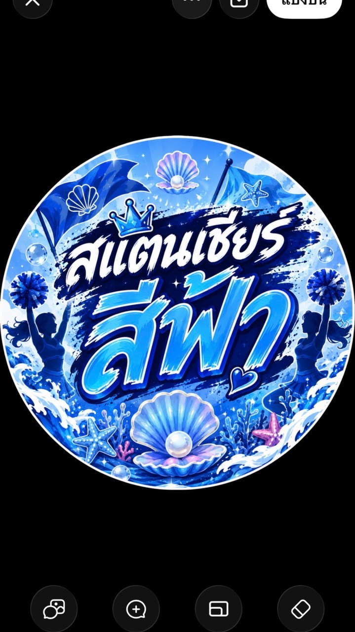 สแตนเชียร์สีฟ้า🩵