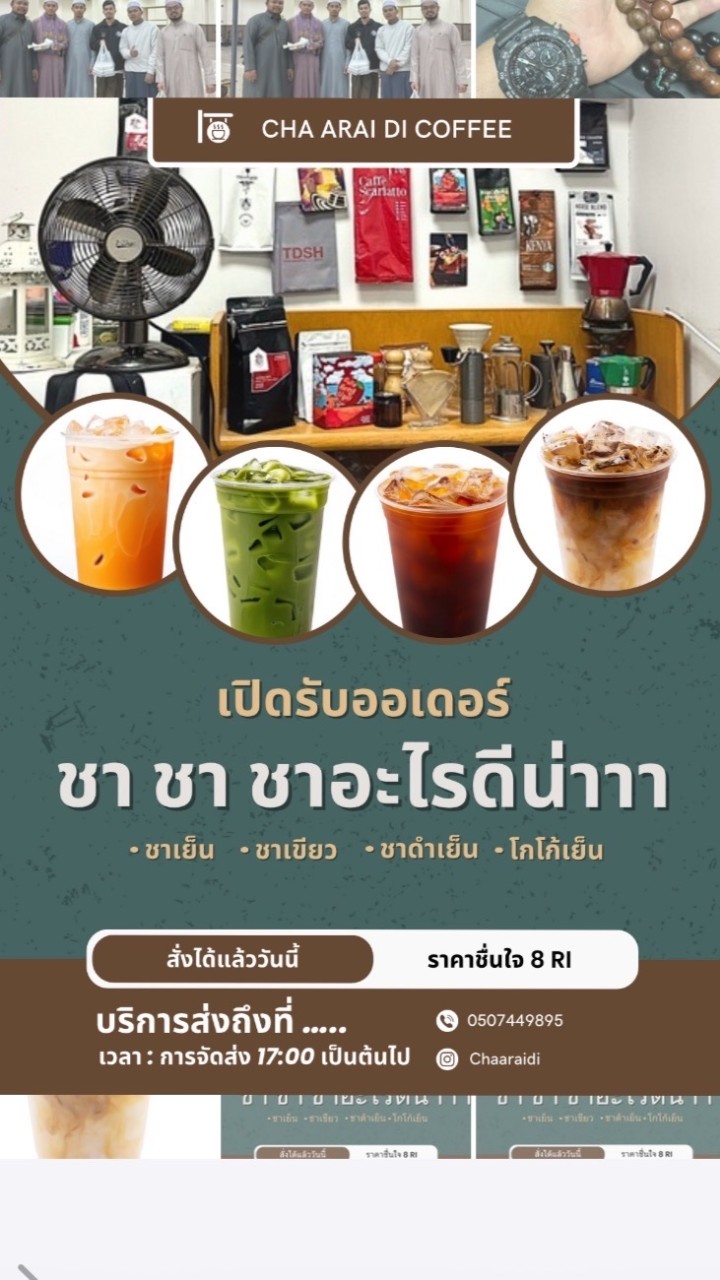 ชาอะไรดี ⁉️⁉️