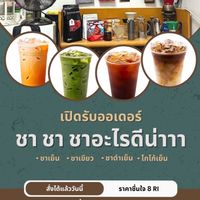 ชาอะไรดี ⁉️⁉️