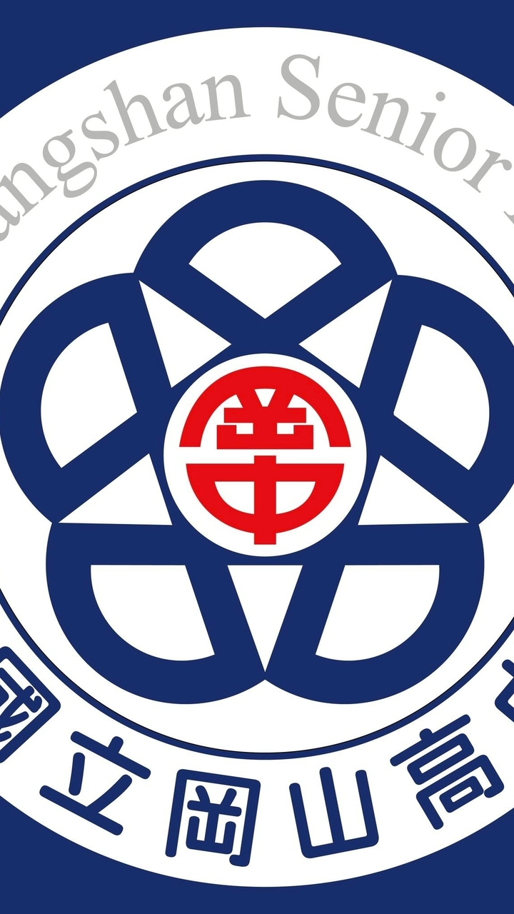 岡中註冊組114高1班長群組
