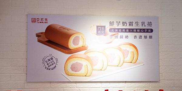 【石牌美食】亞尼克石牌店-剛開幕就大爆人潮的超人氣生乳捲甜點店