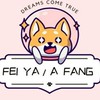妃雅阿芳💌好康活動砥家啦