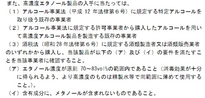 厚生勞働省_高濃度乙醇販售規定_酒精_武漢肺炎_COVID-19