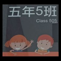 新和505