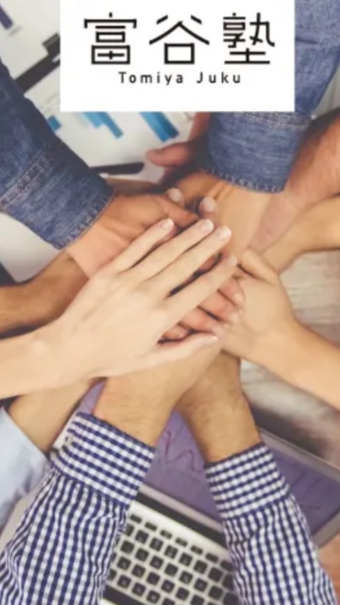 富谷塾スタートアップチャレンジ3DAYS