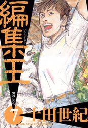 編集王