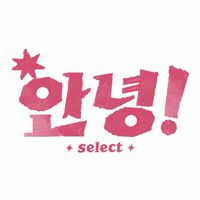 안녕.ᐟ.ᐟ安妞︎ ✈︎ 佛系代購所