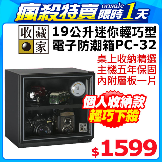 《只有一天★限時狂降》 開始﹕１０﹧１３(星期二)１０：００ 結束﹕１０﹧１４(星期三)１０：００限時價$１５９９輕巧迷你▼桌上收納型■美背式除溼心臟不佔空間 ■獨家不留紋沙紋式烤漆 ■獨立監控溼度計