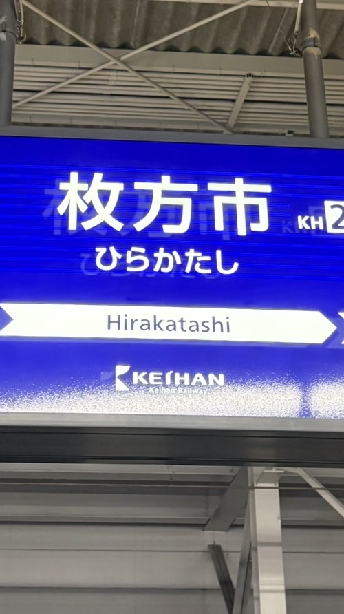 🍒枚方観光🍒