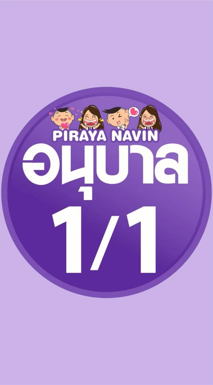 อนุบาล1/1