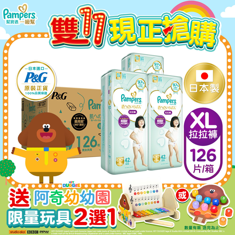 幫寶適 一級幫 拉拉褲/褲型(XL)126片(42片X3包)_日本原裝