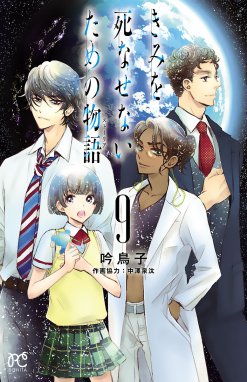 中澤泉汰が作者 原作 の無料で読めるおすすめマンガ 全2件 マンガリスト