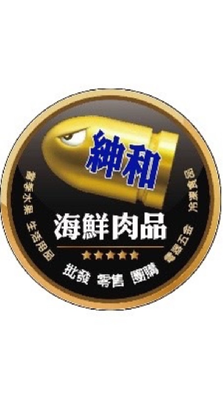 #前鎮 紳和海鮮肉品