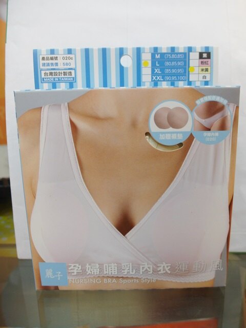 【孕婦用品】麗子哺乳內衣 運動風。人氣店家愛莉妮生技的有最棒的商品。快到日本NO.1的Rakuten樂天市場的安全環境中盡情網路購物，使用樂天信用卡選購優惠更划算！