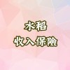 水稻收入保險系統