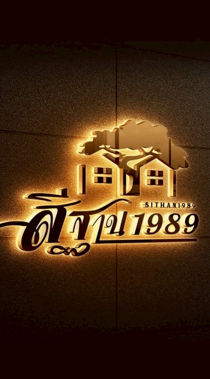นั่งชิล สีฐาน1989