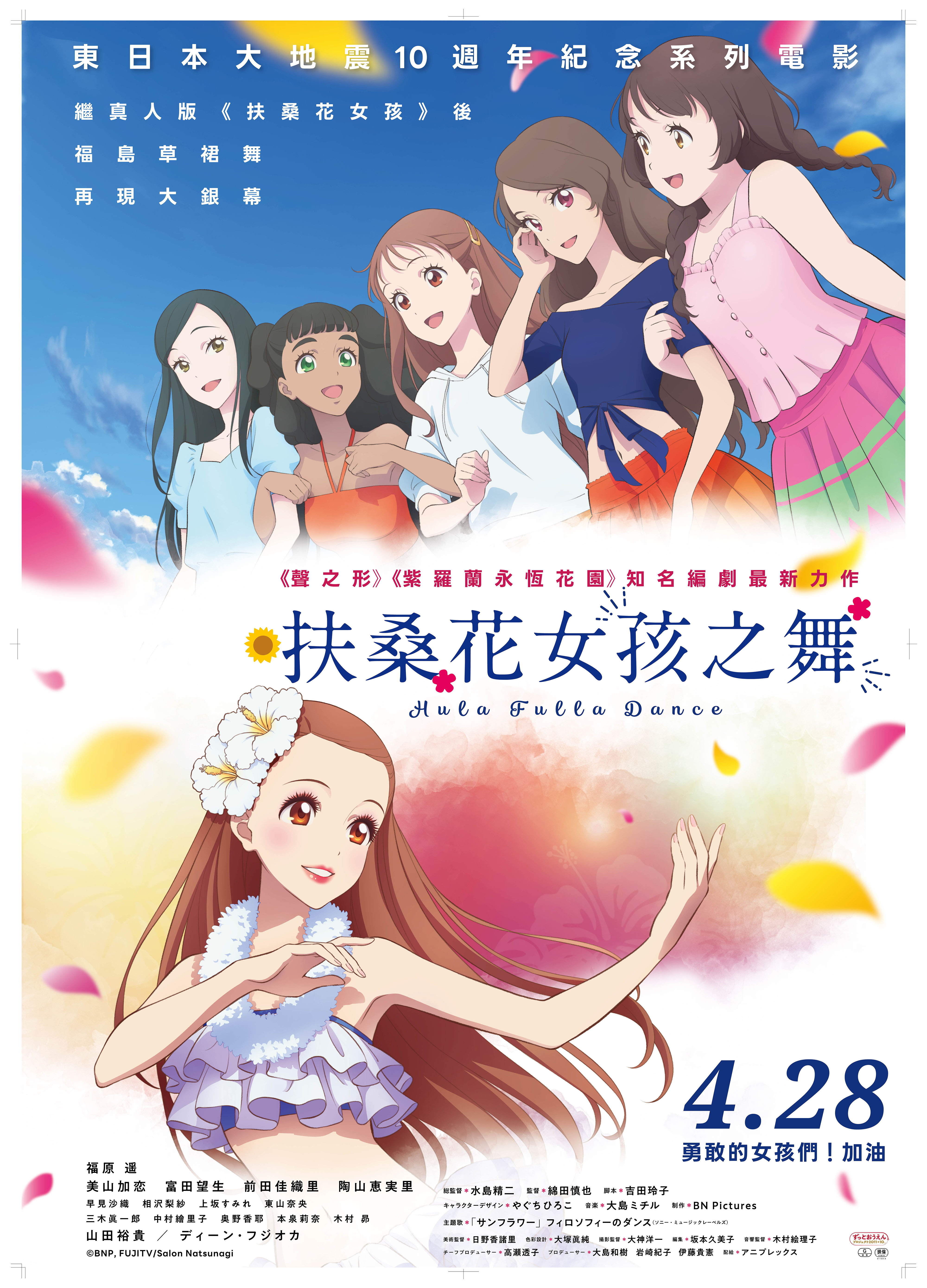 扶桑花女孩之舞 Hula Fulla Dance