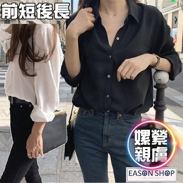 EASON SHOP(GW7582)率性嫘縈排釦素面白襯衫 純色 翻領 薄款 長袖 罩衫 落肩 寬鬆 基本款 上班襯衫