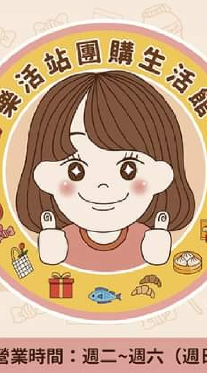 樂活團購 哇熊俗