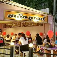 สเต็กทูเดย์ คลองครุ