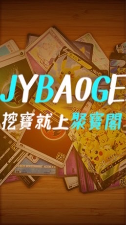 聚寶閣購物頻道