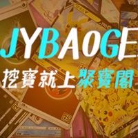 聚寶閣購物頻道