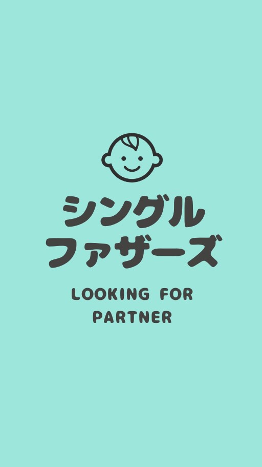 シングルファザーのこんかつコミュニティーのオープンチャット