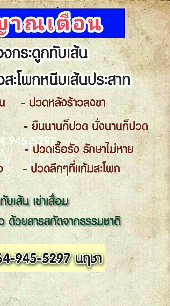 หมอนรองกระดูกทับเส้น