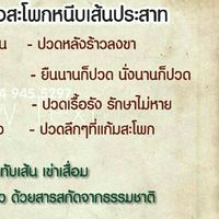 หมอนรองกระดูกทับเส้น