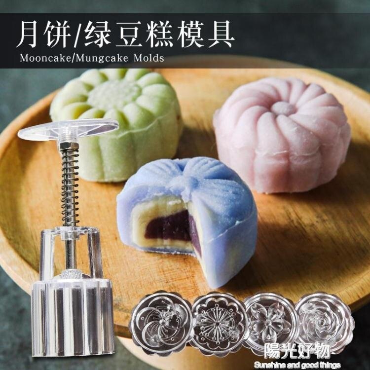 烘焙模具原創綠豆糕模具月餅模手壓式冰皮立體烘焙家用不黏壓花糕點做點心
