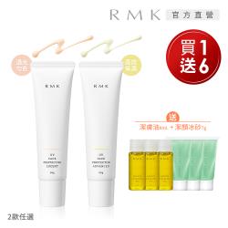 RMK UV 防護乳1送6優惠組