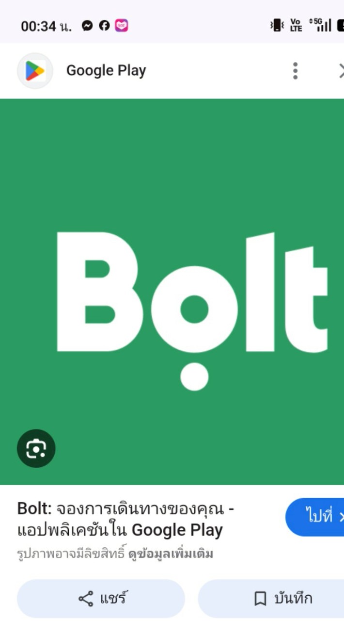 กลุ่มเพื่อน Bolt กระบี่