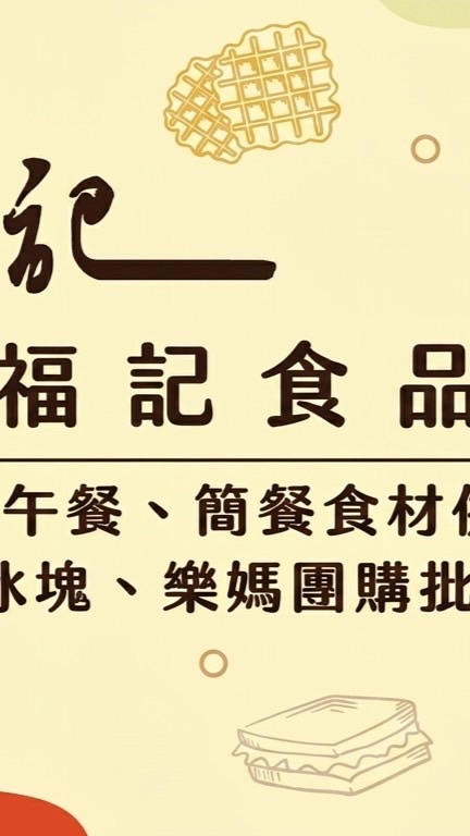 福報報新品發佈群