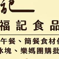 福報報新品發佈群