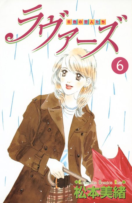 【3話無料】ラヴァーズ｜無料マンガ｜LINE マンガ