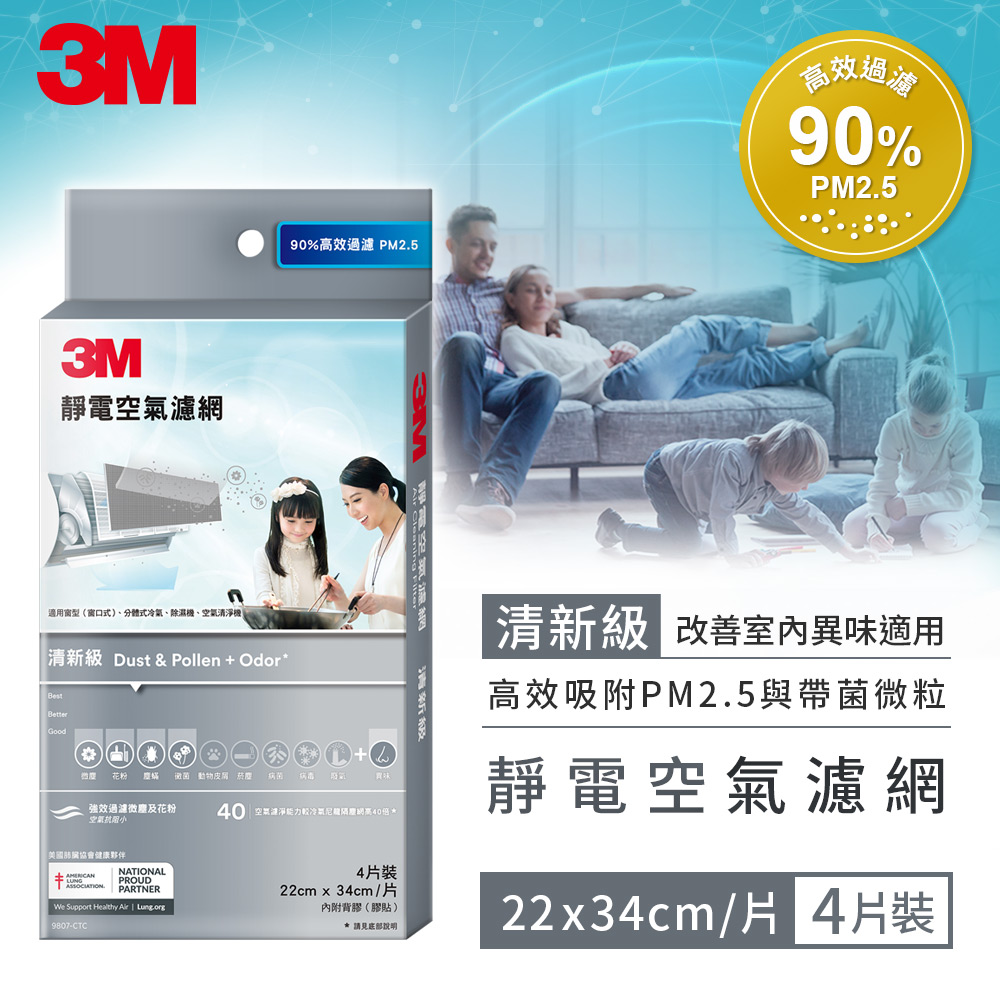 ◆高效過濾90% PM2.5與帶菌微粒◆與3M N95口罩相似靜電濾淨原理◆英國原裝進口濾材，品質有保障◆改善室內異味需求者適用◆美國過敏協會認證